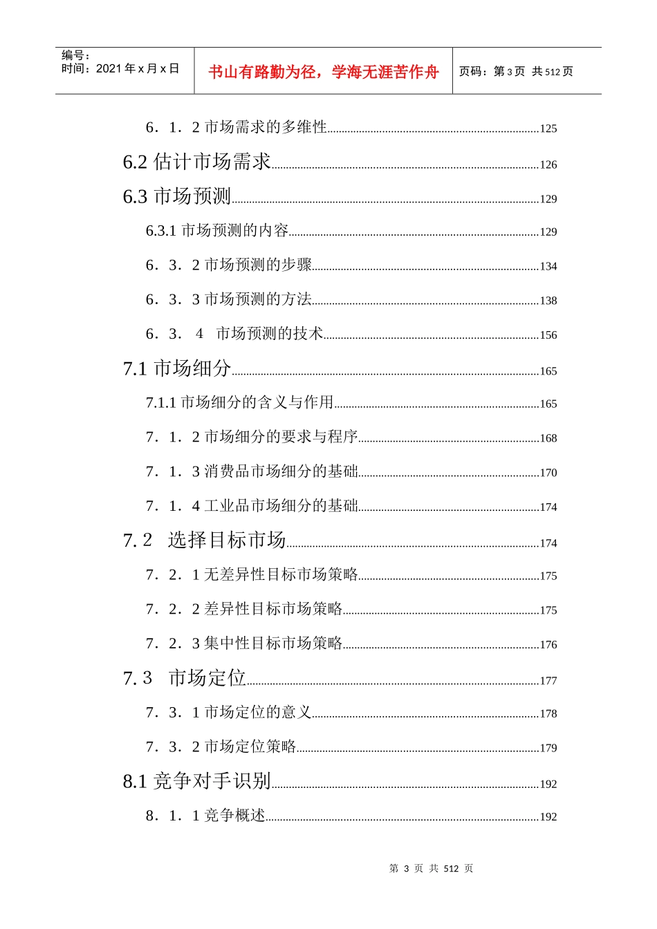 冯雄华『市场营销学』电子版文档_第3页