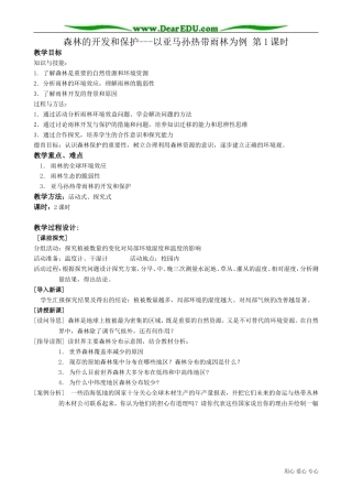 高中地理必修3森林的开发和保护(1)