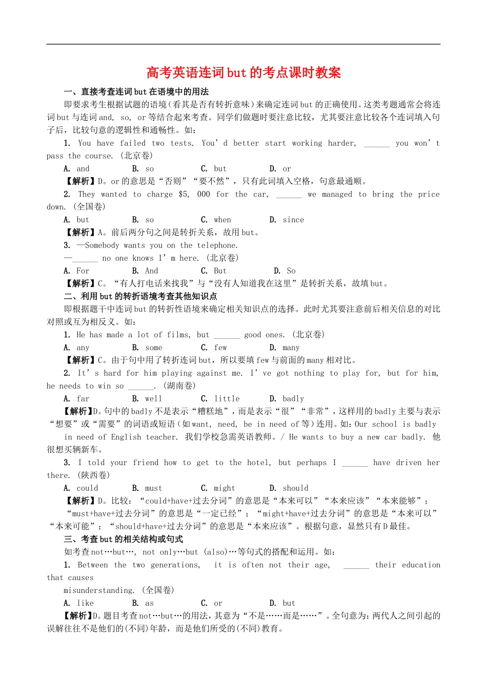 高考英语连词but的考点课时教案_第1页