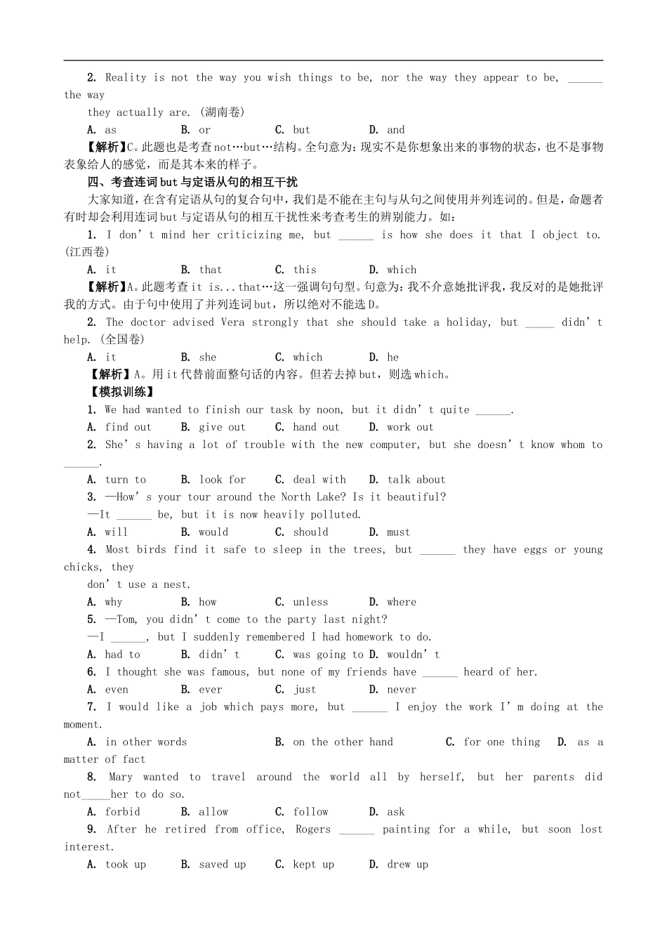 高考英语连词but的考点课时教案_第2页