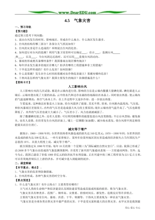 高中地理必修上册气象灾害1
