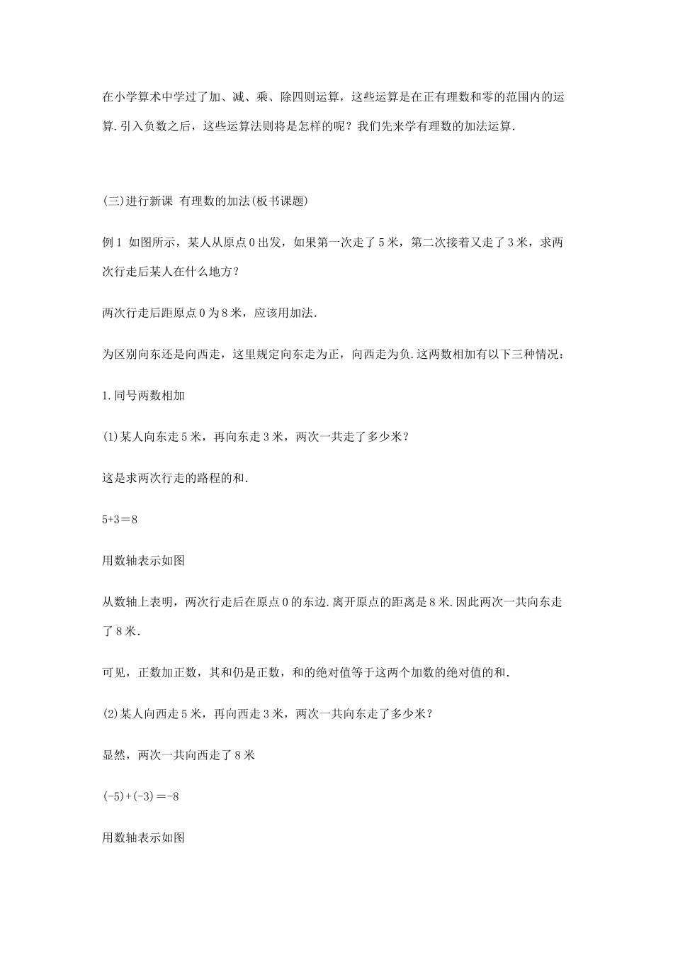 七年级数学 1.3 有理数的加减法教案 新人教版_第2页