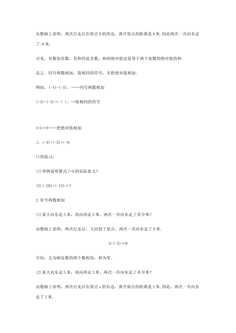 七年级数学 1.3 有理数的加减法教案 新人教版_第3页