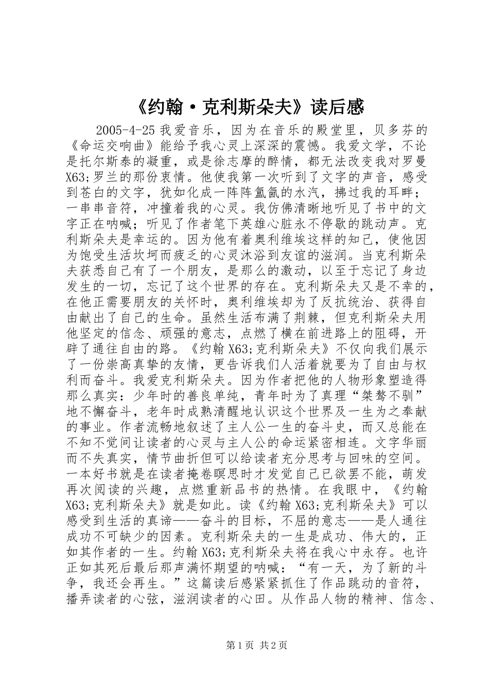 《约翰·克利斯朵夫》读后感 _第1页