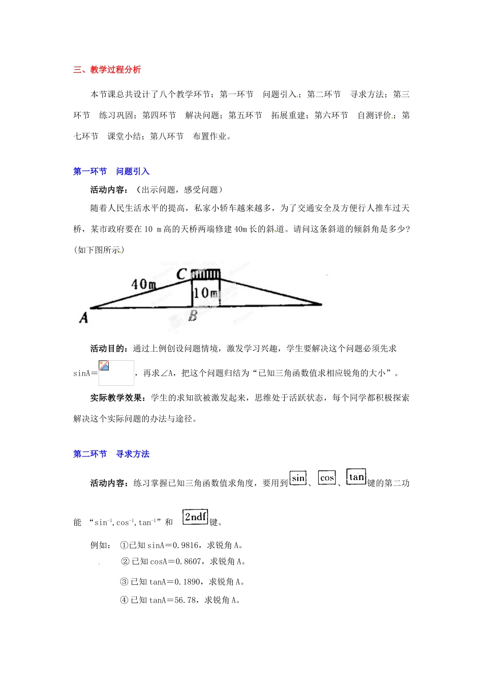 辽宁省凌海市石山初级中学九年级数学下册 第一章 第三节 三角函数的有关计算教案（2） 北师大版_第2页