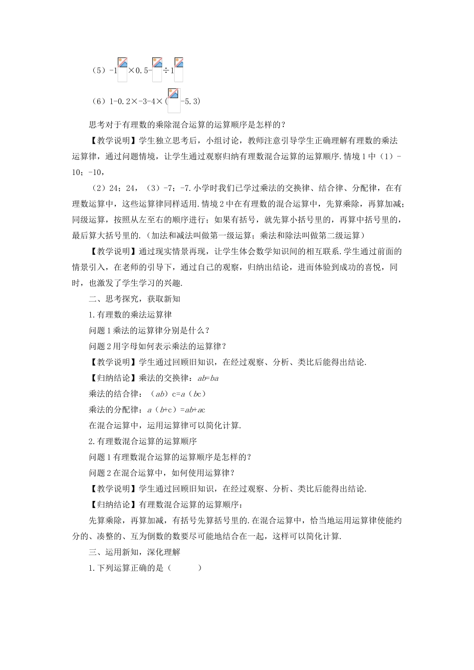 七年级数学上册 第1章 有理数1.5 有理数的乘除 3乘、除混合运算教案 （新版）沪科版-（新版）沪科版初中七年级上册数学教案_第2页