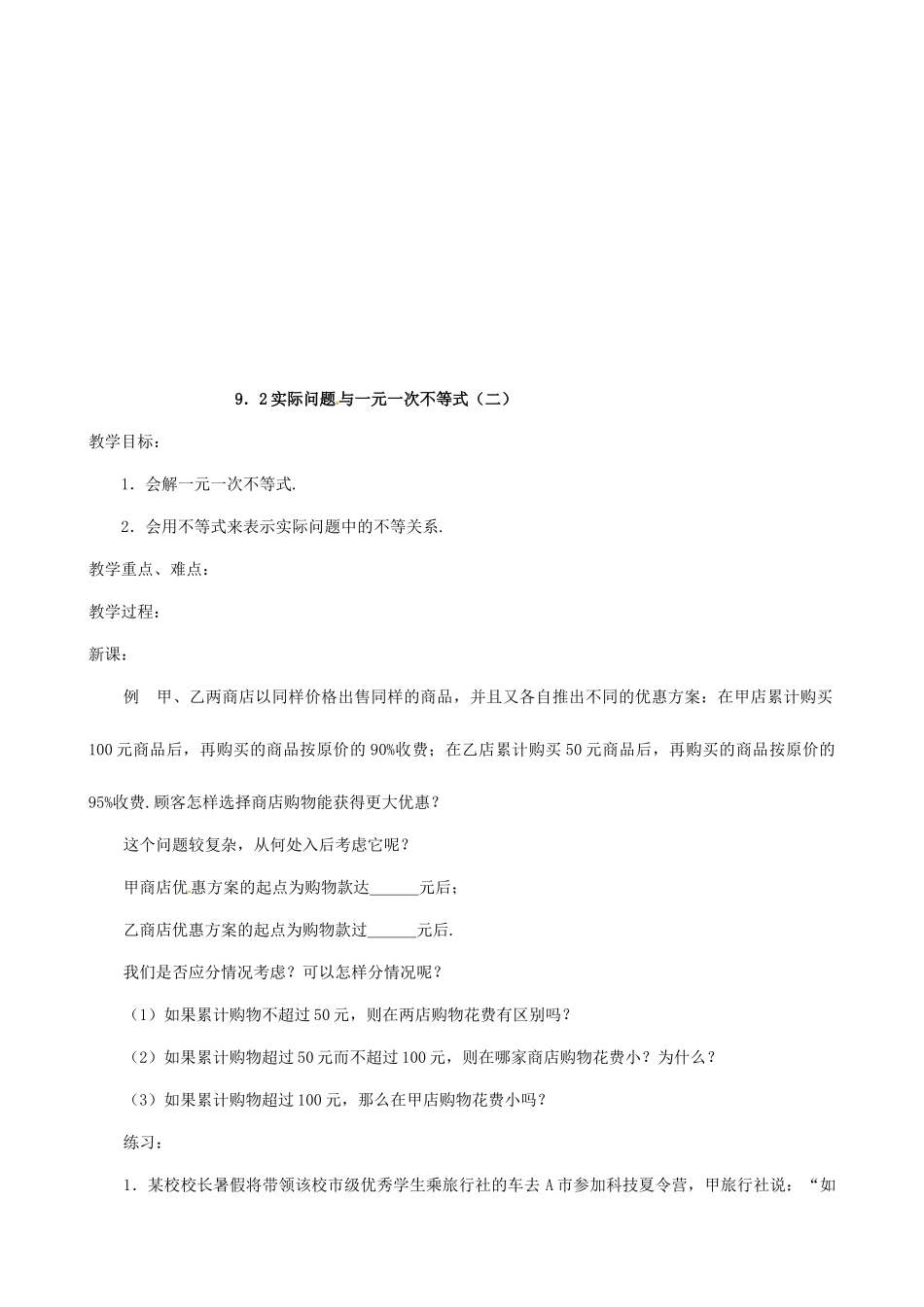 山东省临沐县青云镇中心中学七年级数学下册 92实际问题与一元一次不等式教案 人教新课标版_第3页