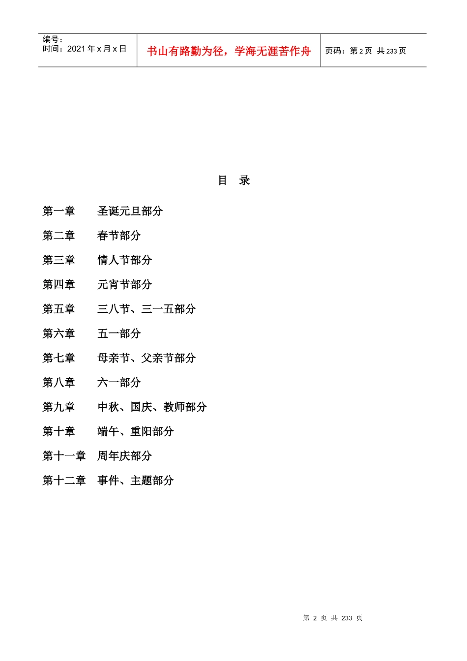 4A广告提案网出品-X年中国零售业策划方案全集230页_第2页