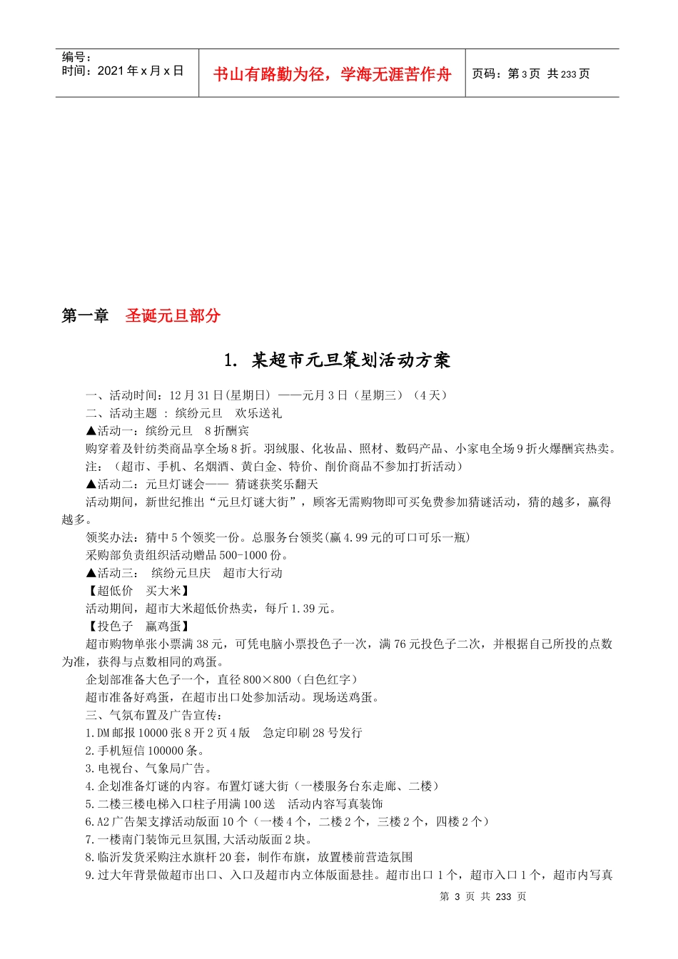 4A广告提案网出品-X年中国零售业策划方案全集230页_第3页