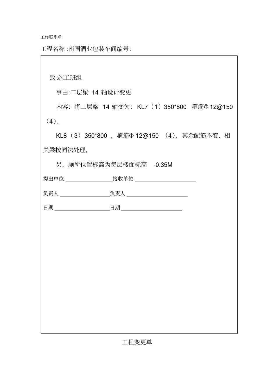 (工程建筑套表)工程各类报表汇总_第2页