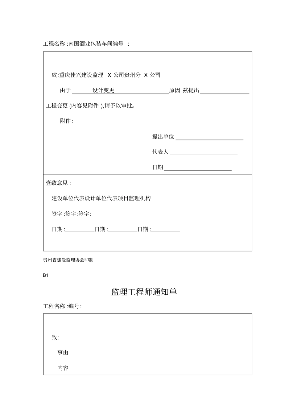 (工程建筑套表)工程各类报表汇总_第3页