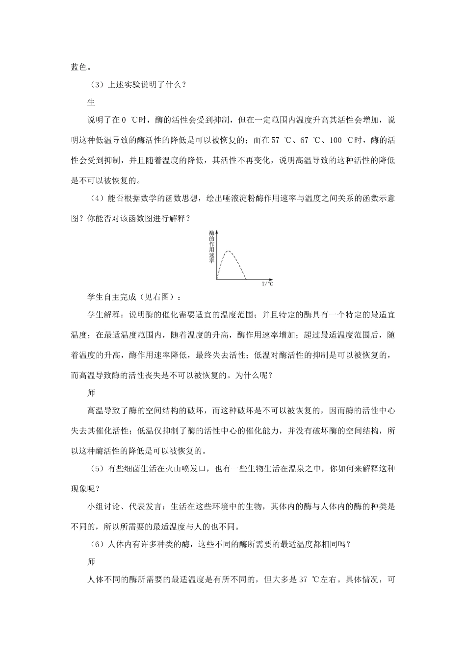 高中生物《ATP和酶》教案8 苏教版必修1_第2页