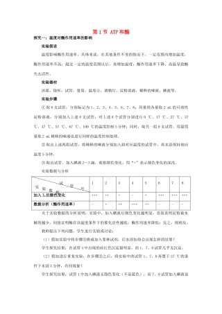 高中生物《ATP和酶》教案8 苏教版必修1
