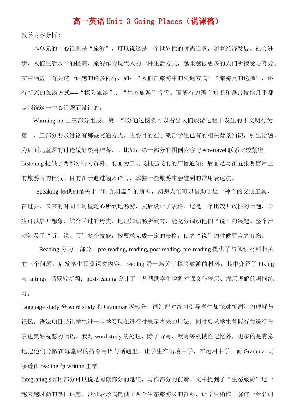高一英语 Unit 3《Going Places》说课稿1 新人教版_第1页