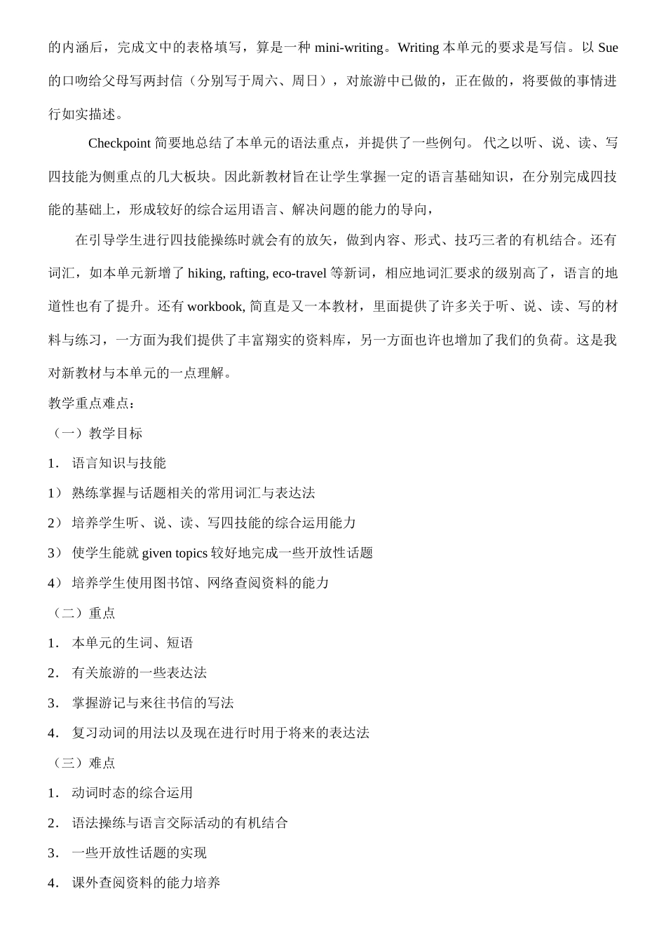 高一英语 Unit 3《Going Places》说课稿1 新人教版_第2页