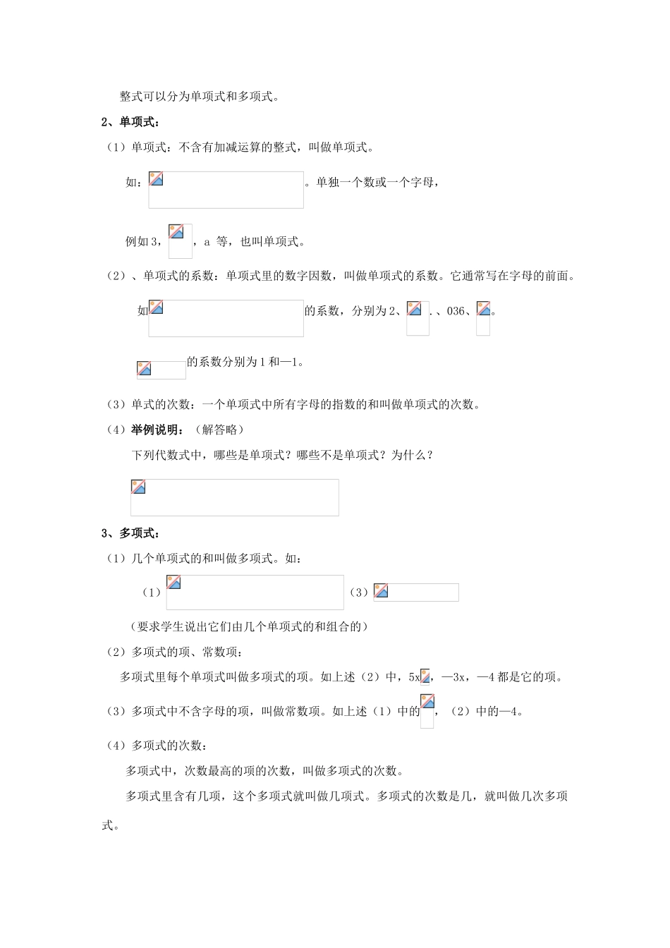 七年级数学上册 第3章 用字母表示数 3.2 代数式（第2课时）教案 苏科版-苏科版初中七年级上册数学教案_第2页