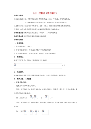 七年级数学上册 第3章 用字母表示数 3.2 代数式（第2课时）教案 苏科版-苏科版初中七年级上册数学教案