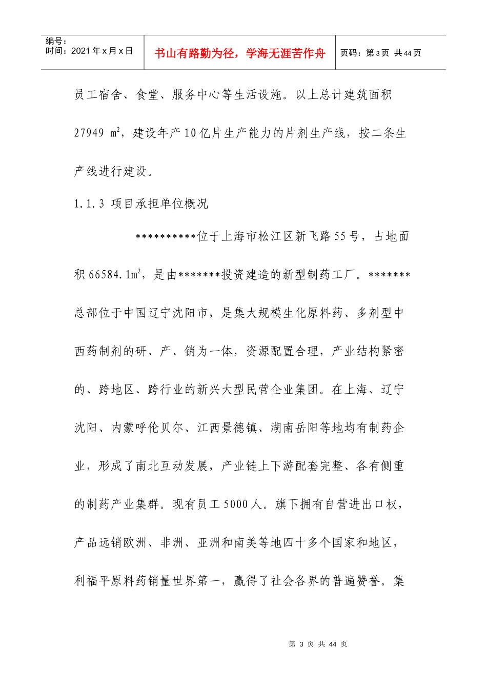 Ⅰ类新药制剂的产业化项目验收报告_第3页