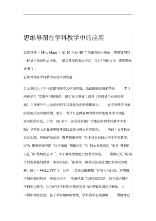 思维导图在学科教学中的应用