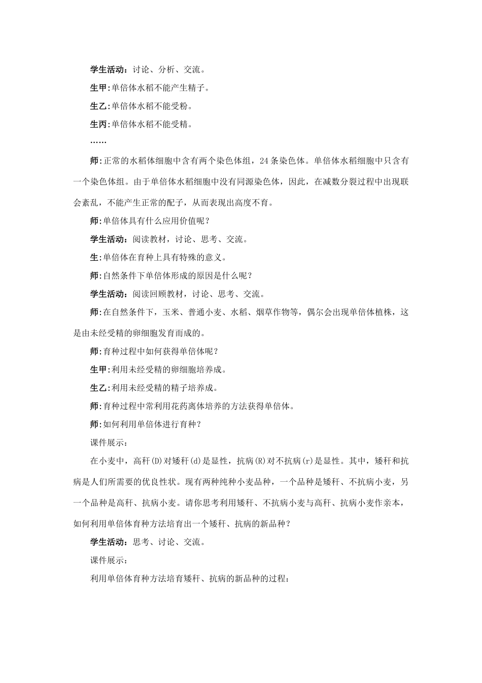 高中生物第三节染色体变异及其应用第3课示范教案 苏教版_第2页