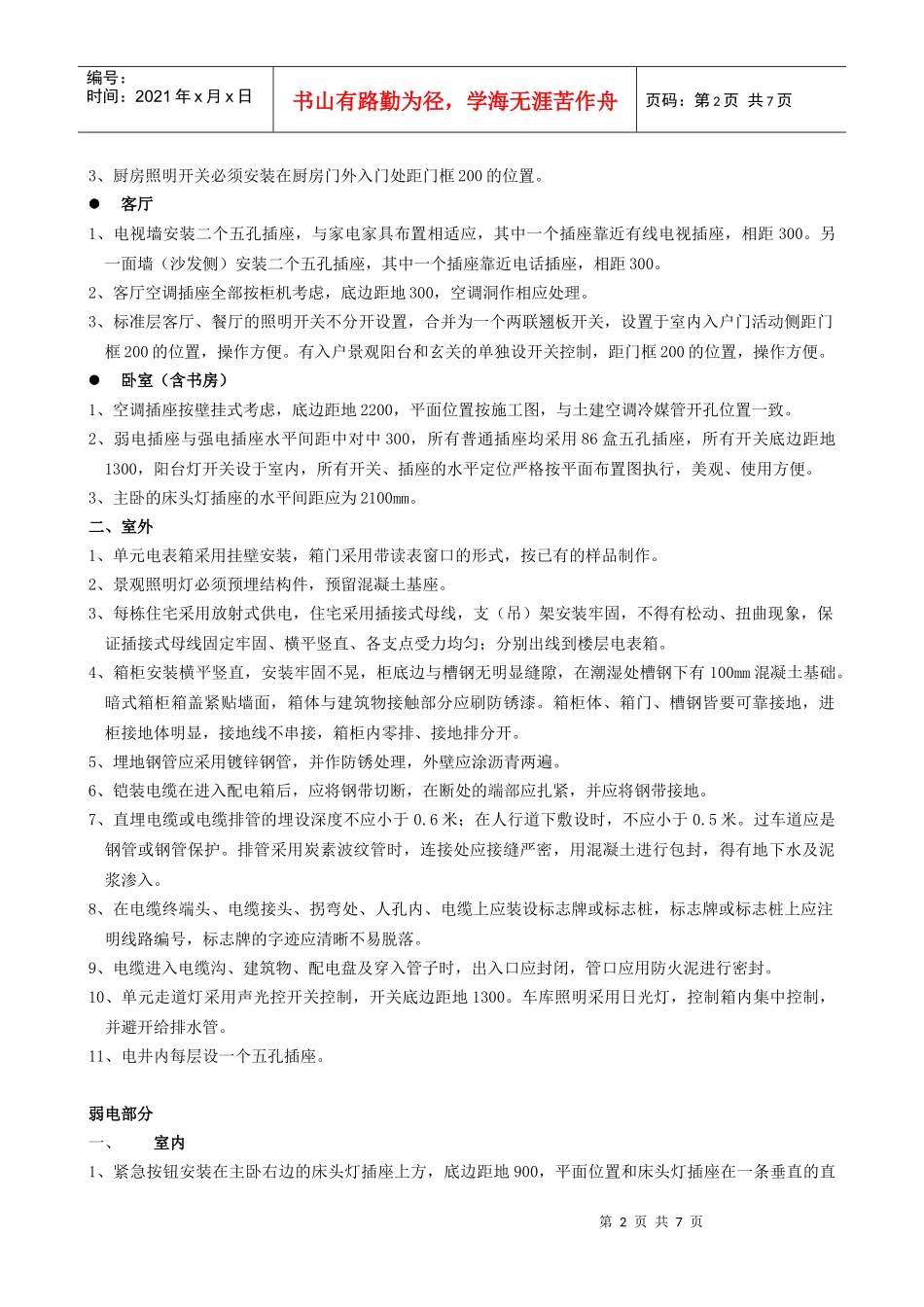 6某地产电气施工作业指导书_第2页