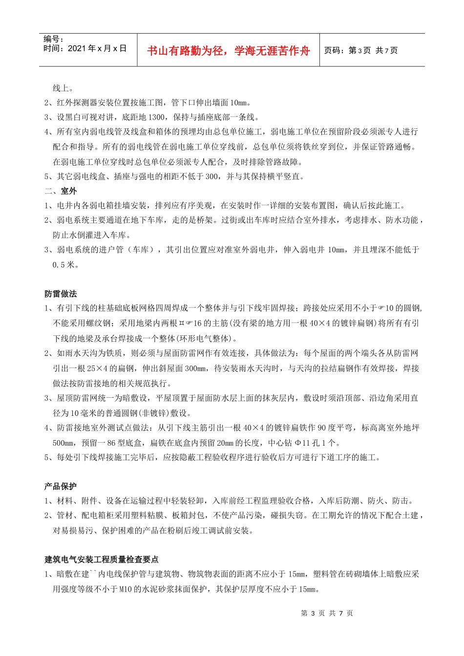 6某地产电气施工作业指导书_第3页