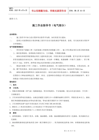 6某地产电气施工作业指导书