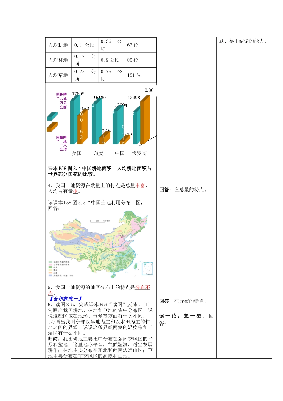 山东省枣庄市峄城区吴林街道中学八年级地理上册 3-2 土地资源教案 商务星球版_第3页