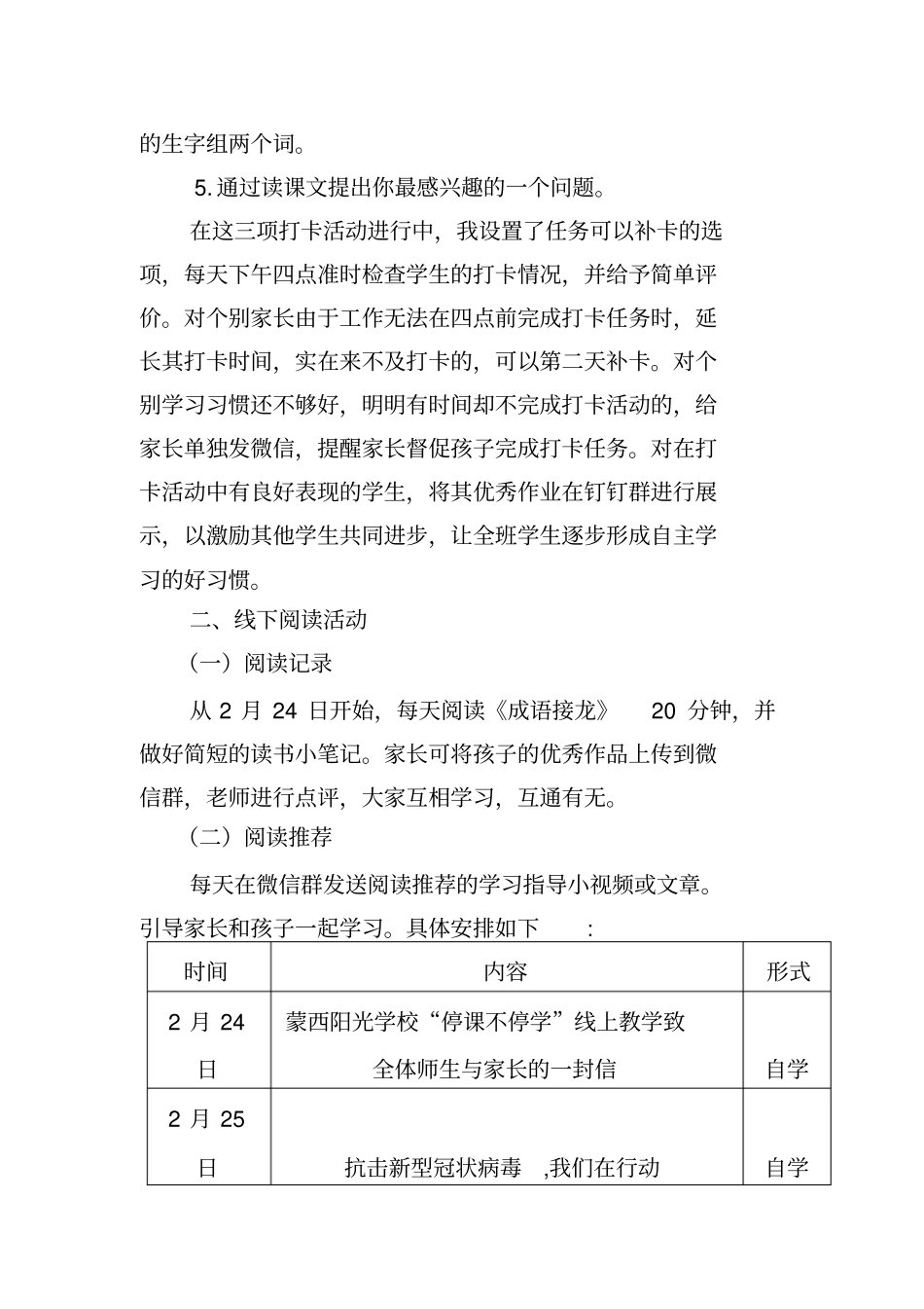 新冠疫情期间二年级语文2月-5月线上教学工作总结_第2页