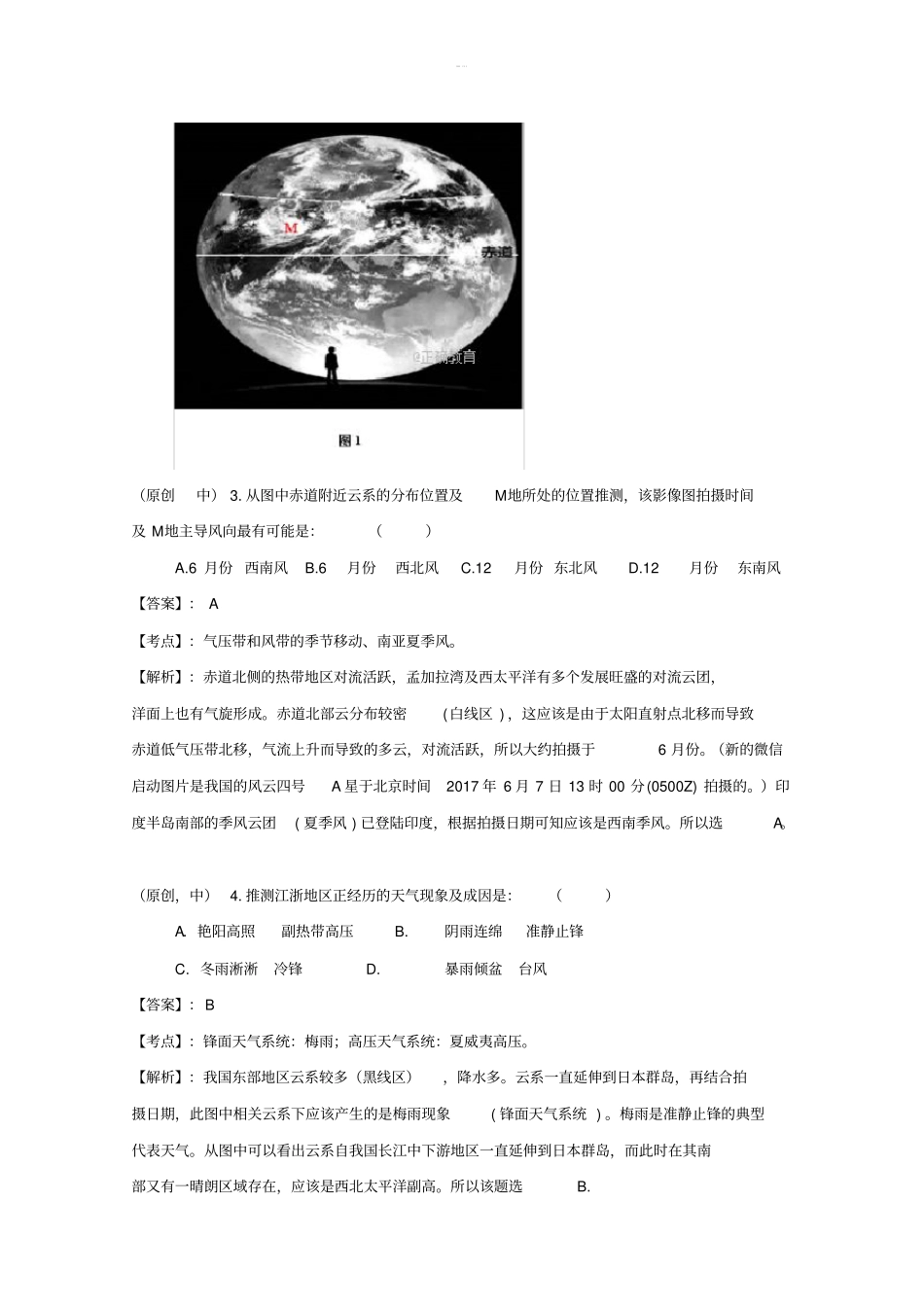 山东省湖北省部分重点中学2020届高三地理第二次12月联考试题_第2页