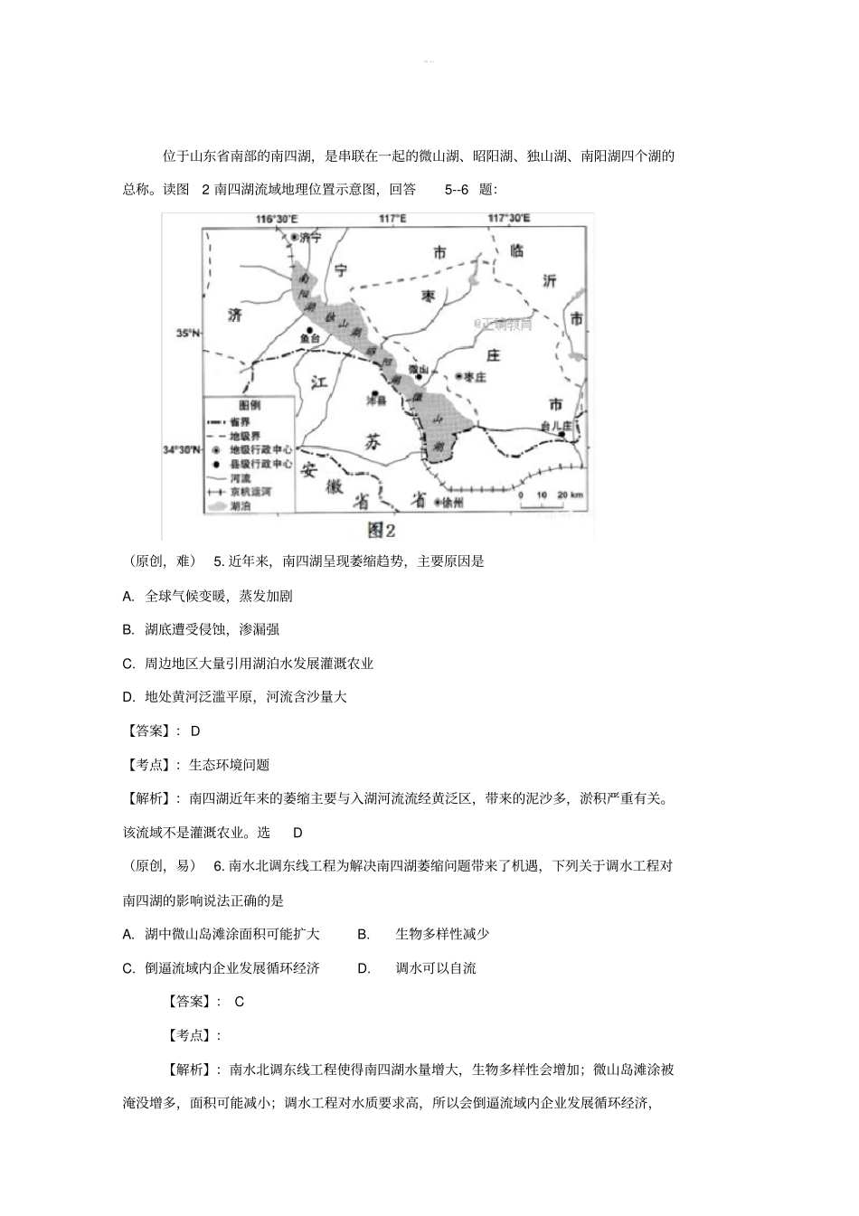 山东省湖北省部分重点中学2020届高三地理第二次12月联考试题_第3页