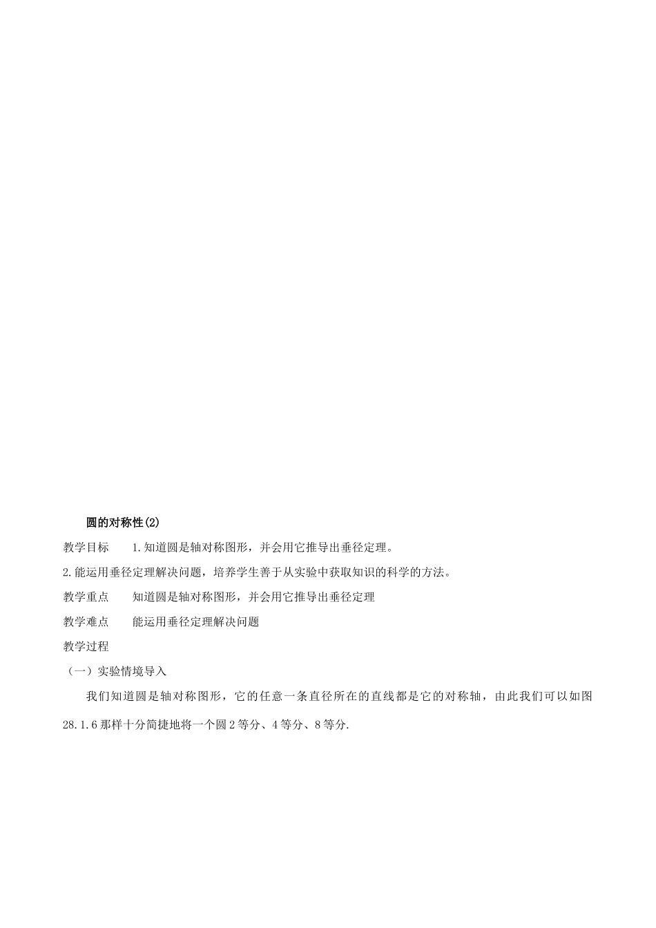 九年级数学下册 3.1.1 圆的对称性教案 湘教版_第3页