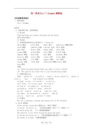 高一英语Unit 7 Grammar冀教版知识精讲