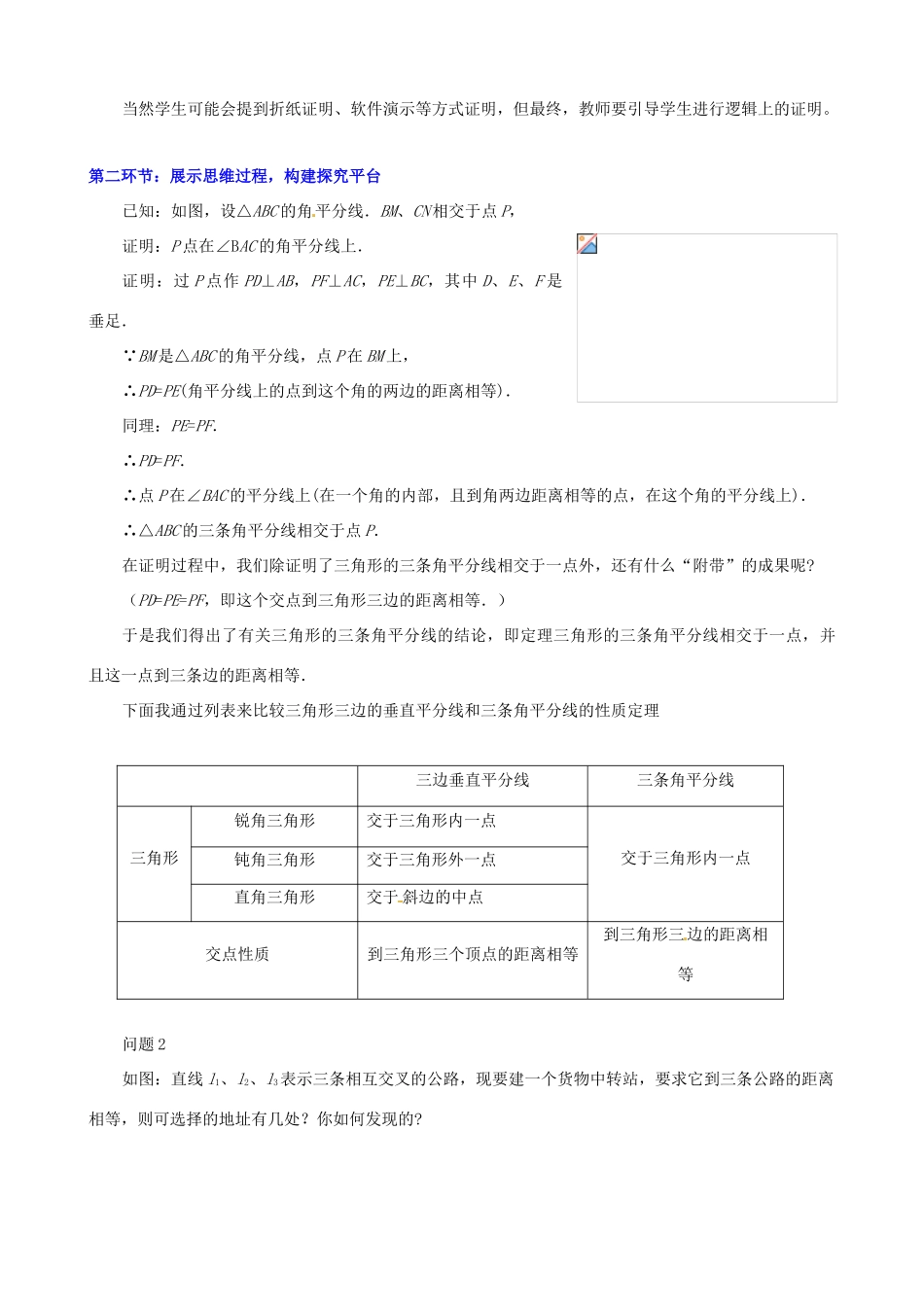 辽宁省凌海市九年级数学上册 角平分线（二）教学设计 北师大版_第2页