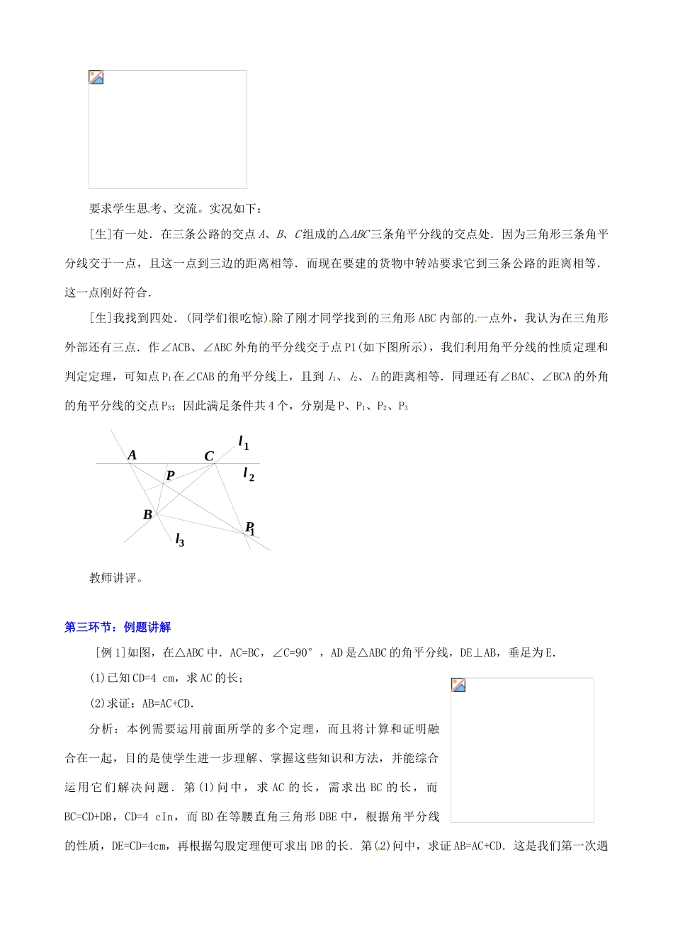 辽宁省凌海市九年级数学上册 角平分线（二）教学设计 北师大版_第3页
