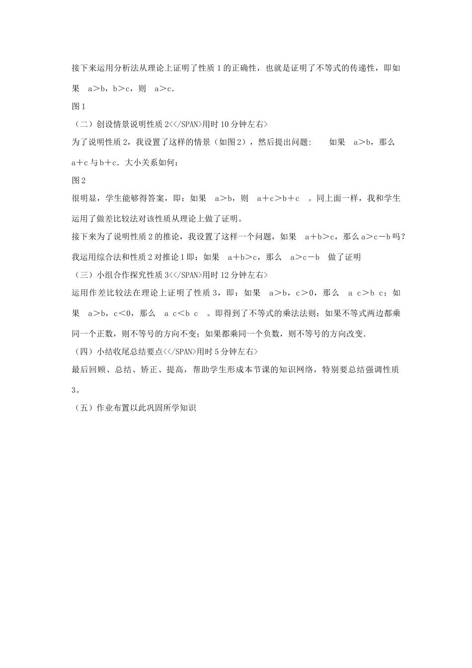 七年级数学下册 第八章 一元一次不等式 8.2 解一元一次不等式 不等式的简单变形说课稿 （新版）华东师大版-（新版）华东师大版初中七年级下册数学教案_第2页