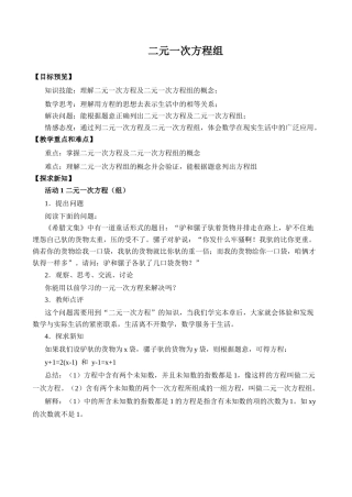 七年级数学二元一次方程组苏科版