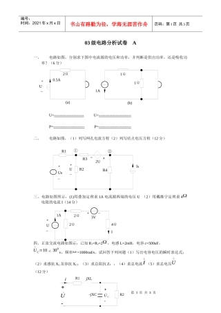 03电路A试题-电子信息工程系首页
