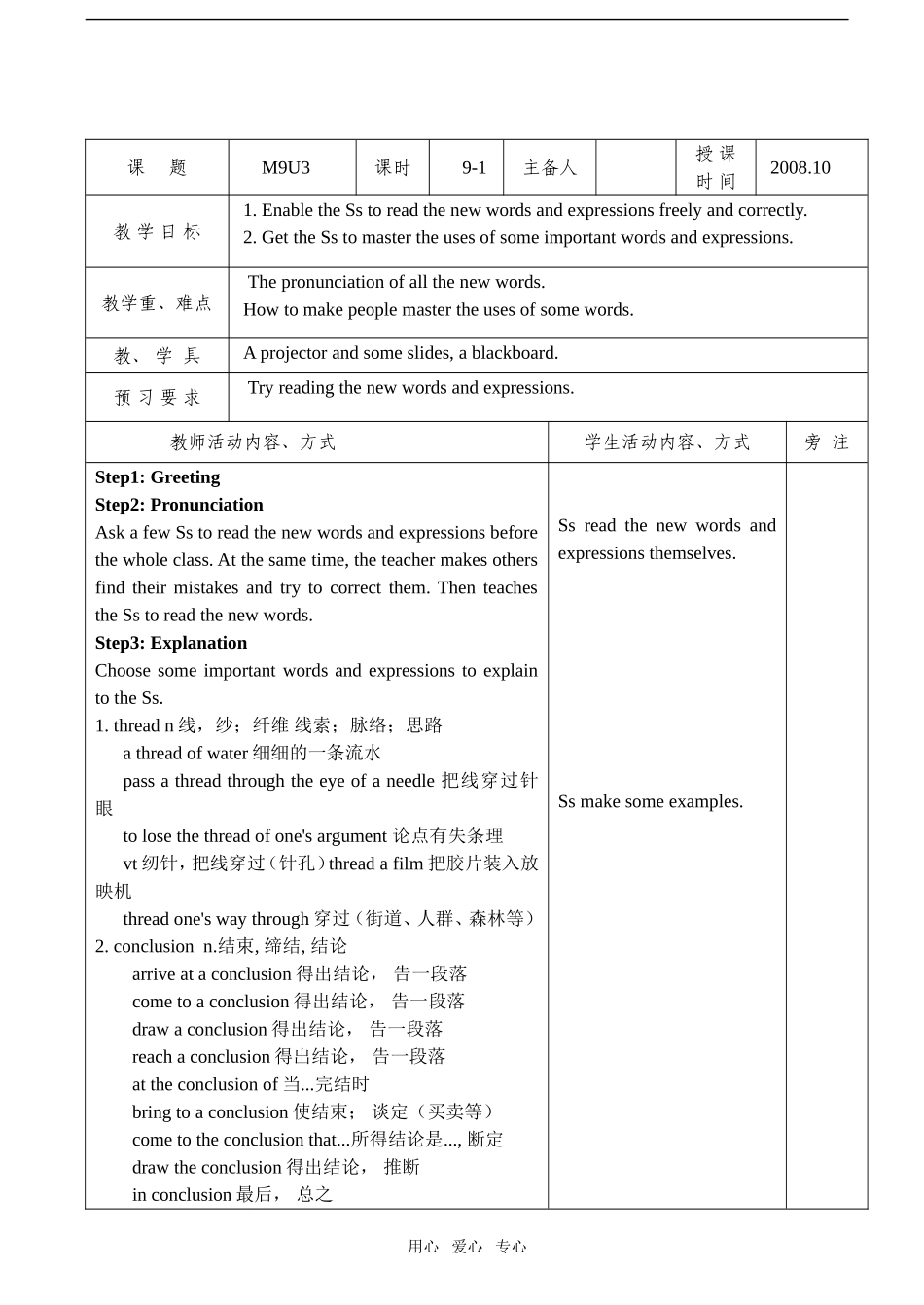 高三上学期英语M9U3全套表格教案选修九_第1页