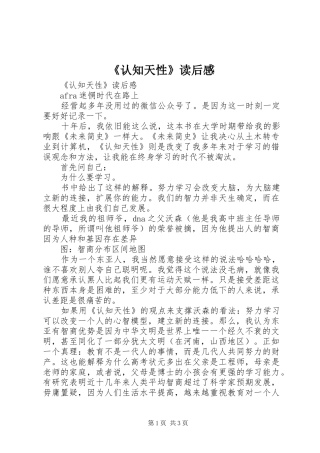 《认知天性》读后感 