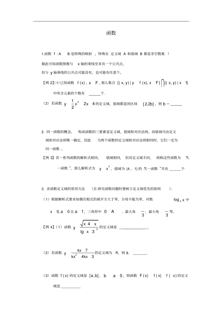 必修一函数题型归纳总结_第1页