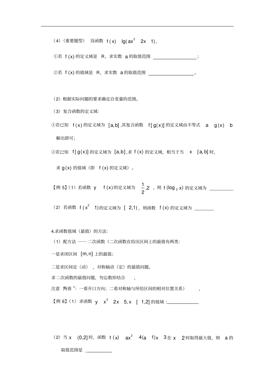 必修一函数题型归纳总结_第2页