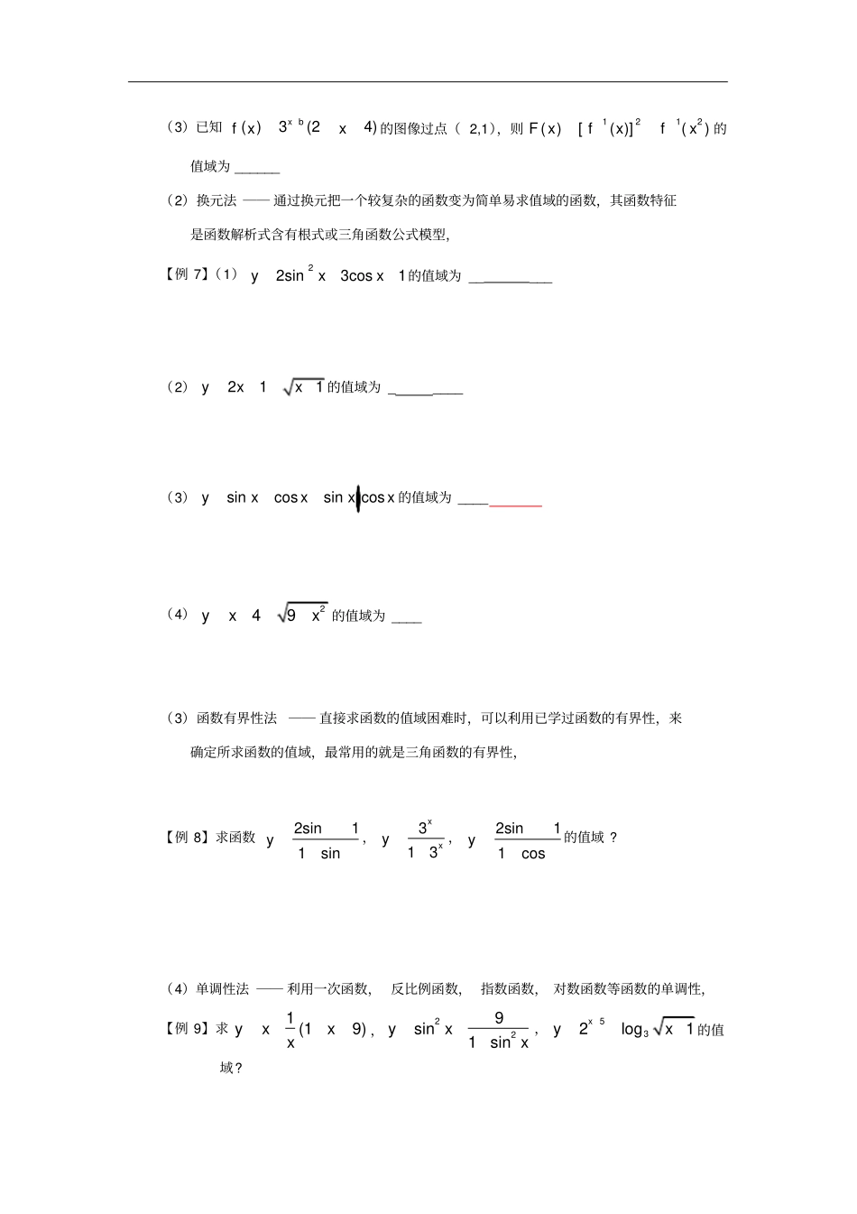 必修一函数题型归纳总结_第3页