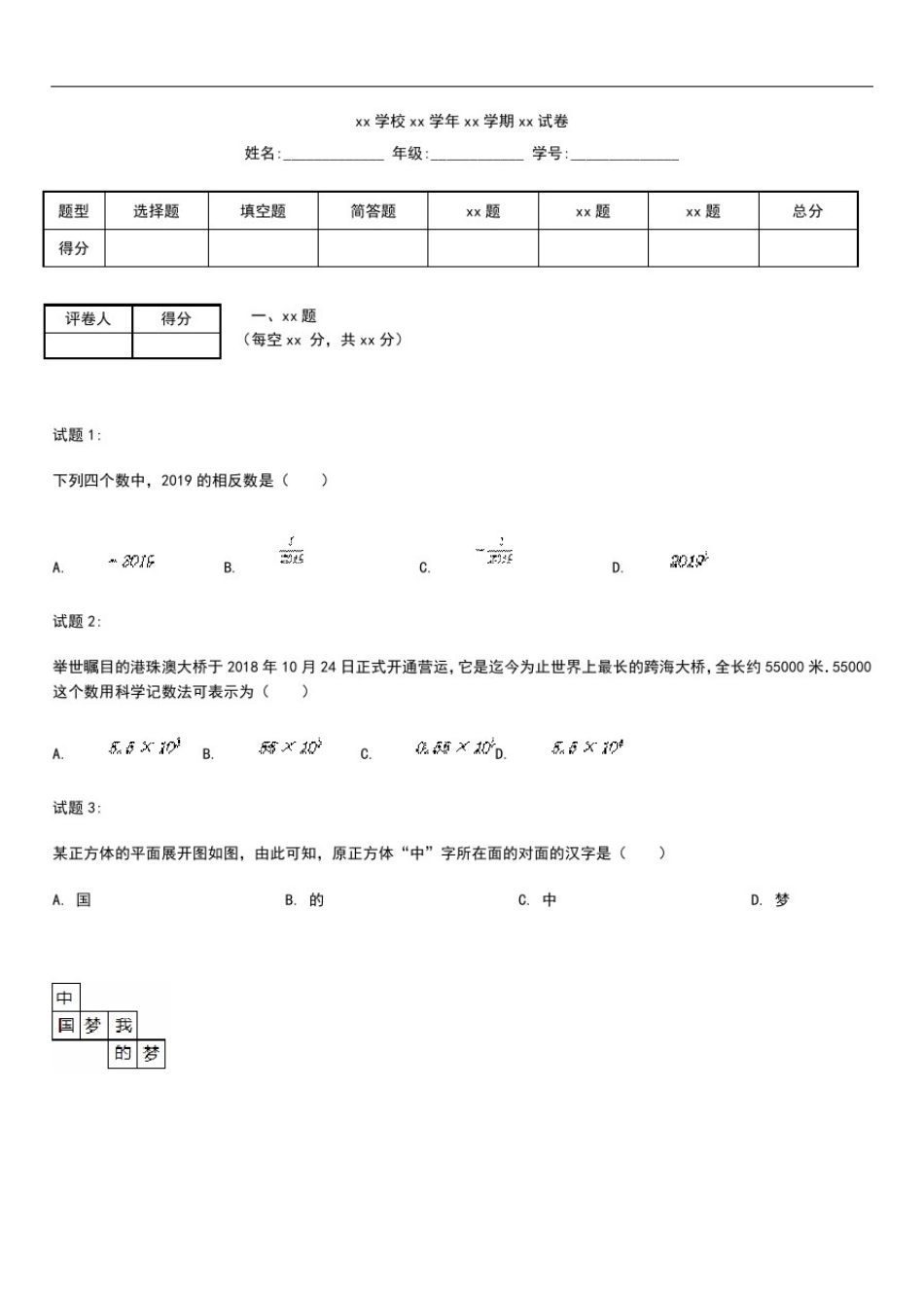 初中数学贵州省黔东南州中考模拟数学考试卷_第1页