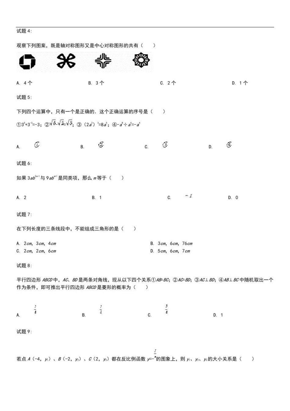 初中数学贵州省黔东南州中考模拟数学考试卷_第2页