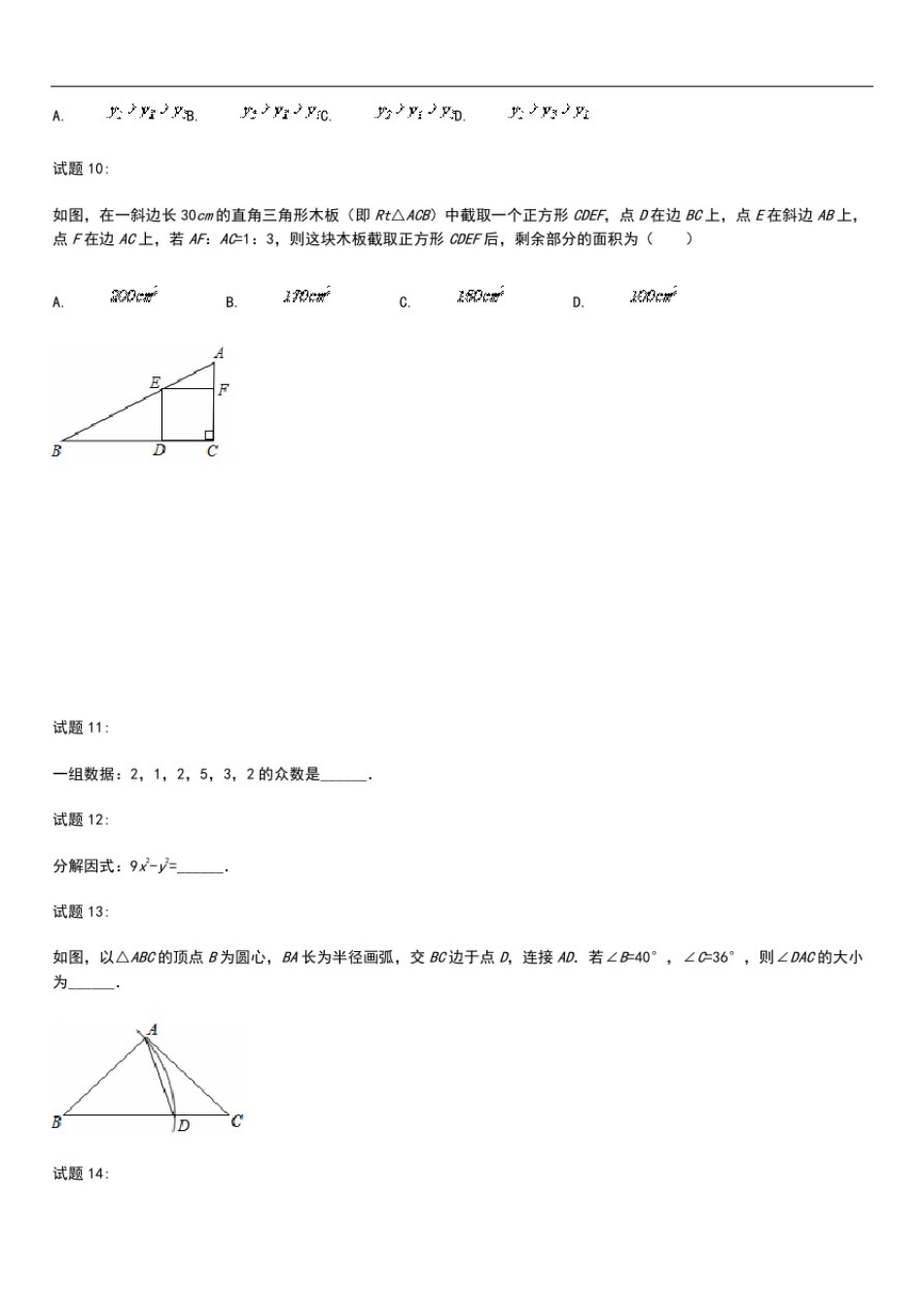 初中数学贵州省黔东南州中考模拟数学考试卷_第3页