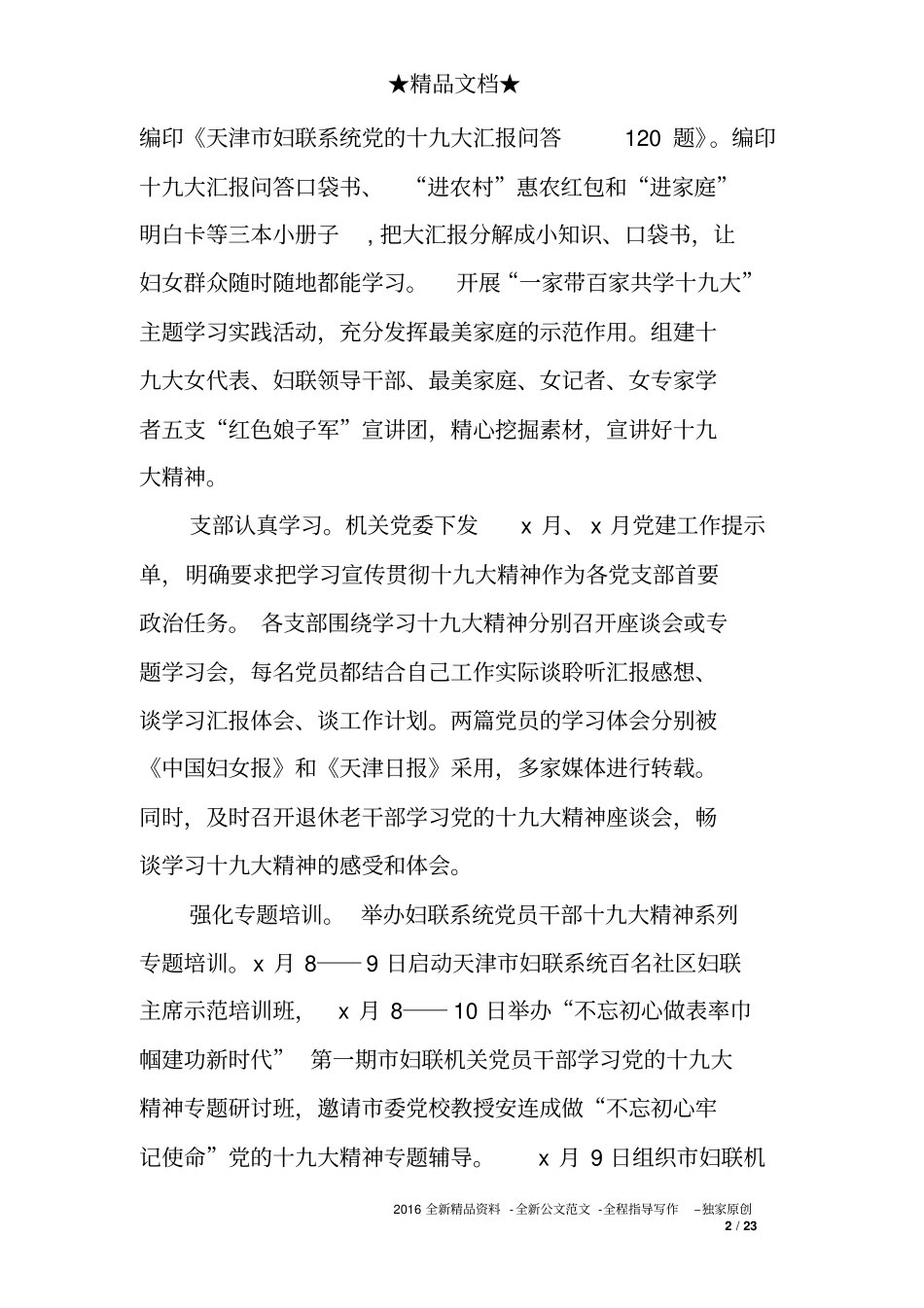 市妇联党组度落实全面从严治党主体责任情况汇报及汇报_第2页