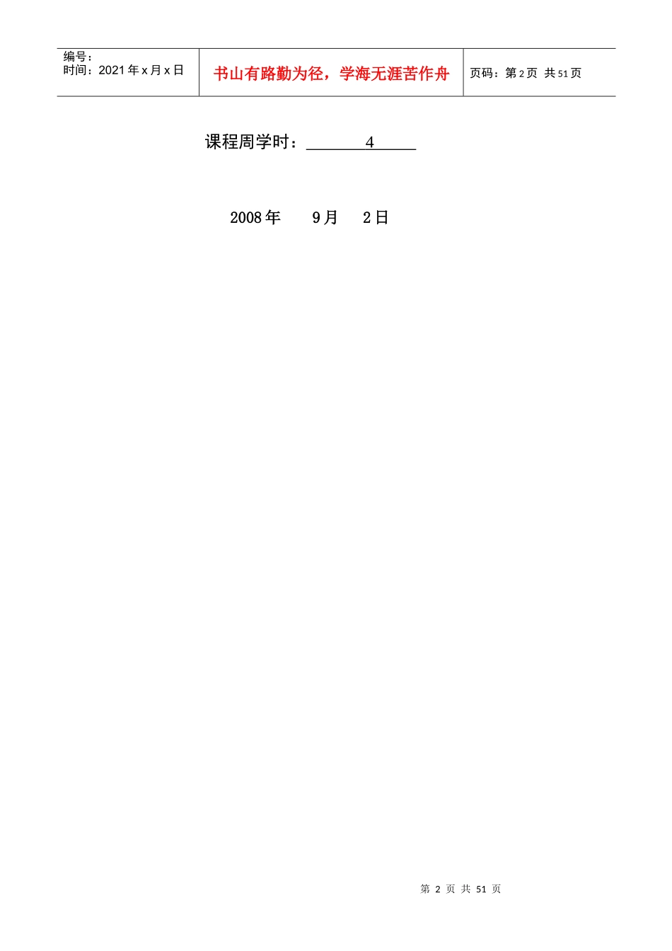 化工工艺学培训教材_第2页