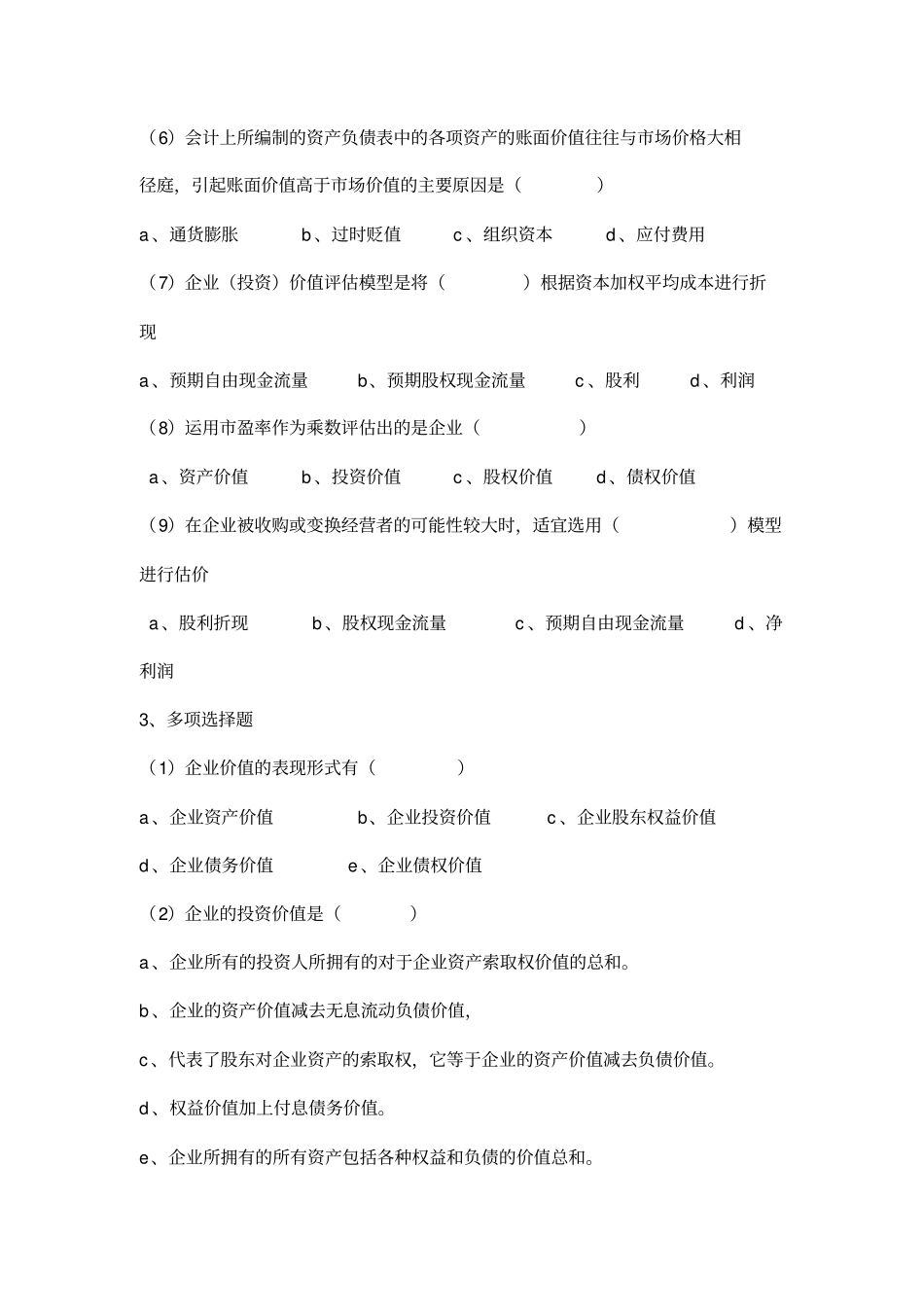 企业价值评估练习和答案_第2页