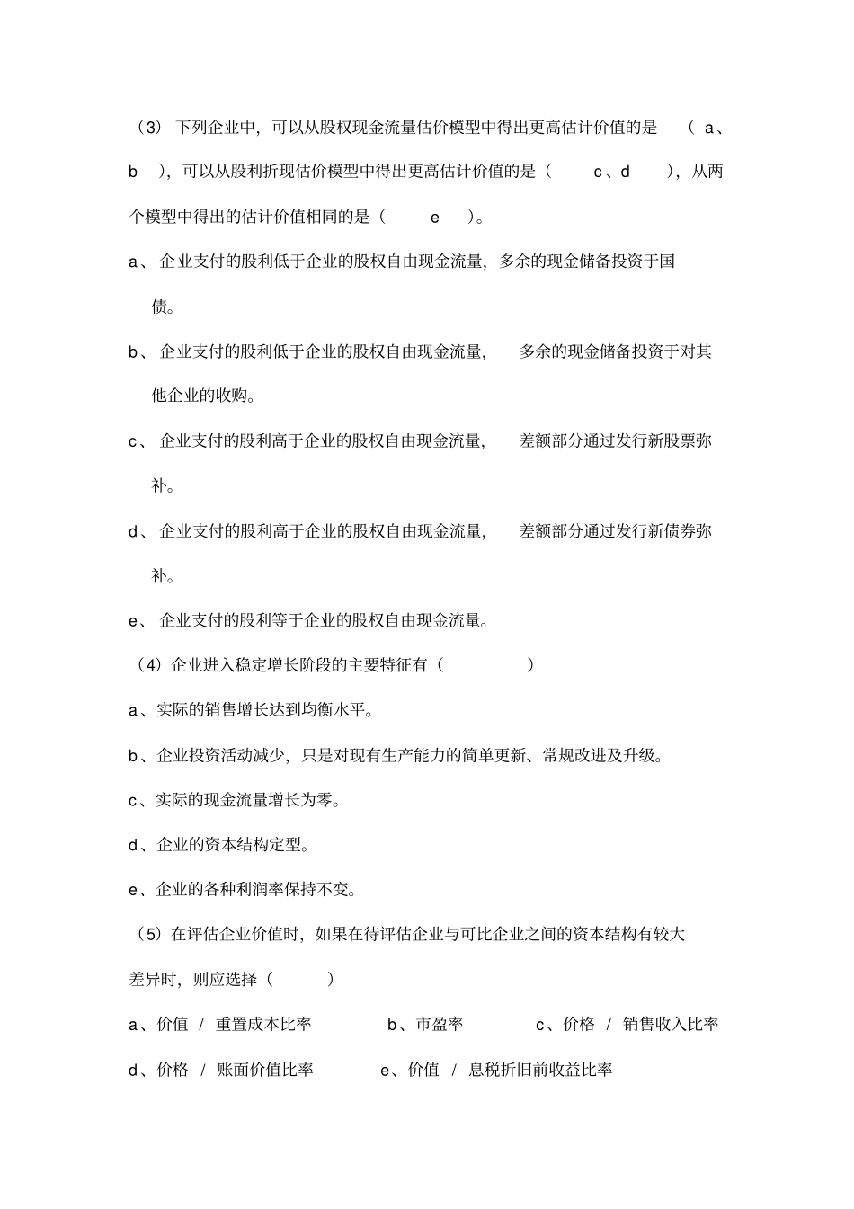 企业价值评估练习和答案_第3页